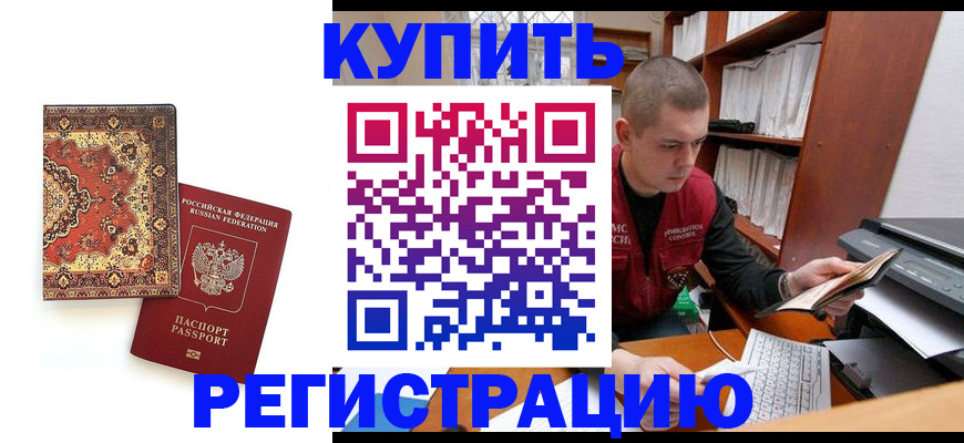 прописка паспорт в Вышнем Волочке